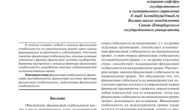 Photo of Финансовая стабильность в городе