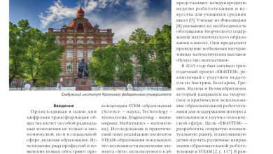 Photo of Развитие STEM-образования в Петрозаводске